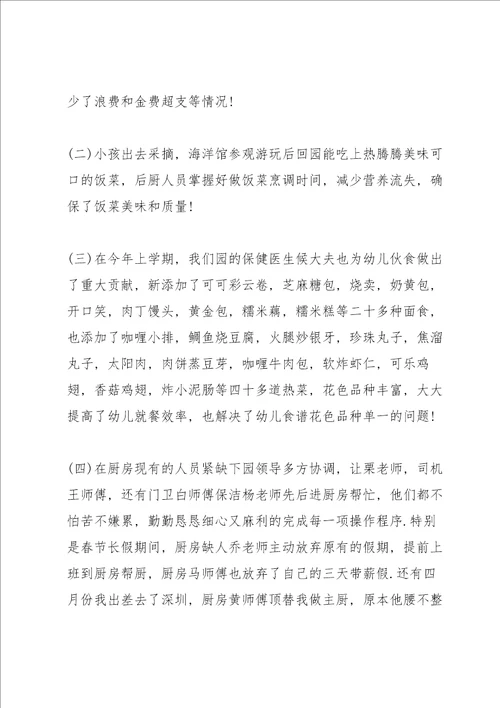 幼儿园教师师德心得10篇