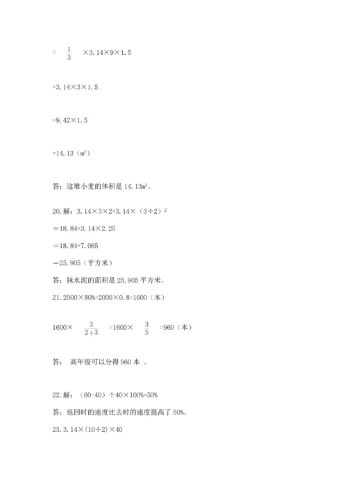 六年级小升初数学应用题50道及参考答案【培优】.docx