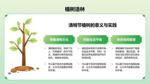 绿色国潮风二十四节气之清明节PPT模板