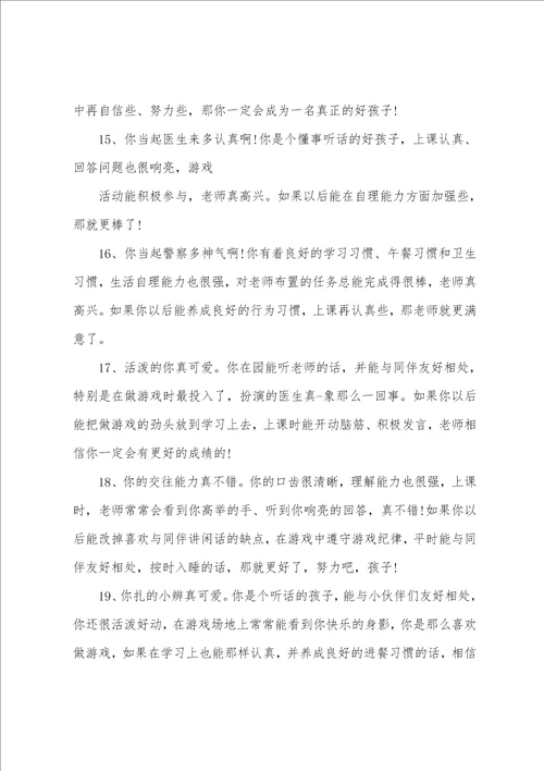 幼儿园小班老师对幼儿说的话有哪些
