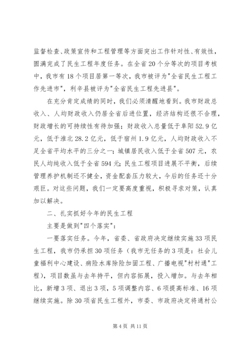 市长在民生工程推进讲话.docx