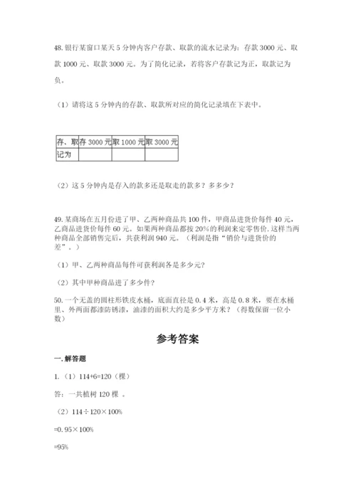 小升初数学应用题50道有答案解析.docx