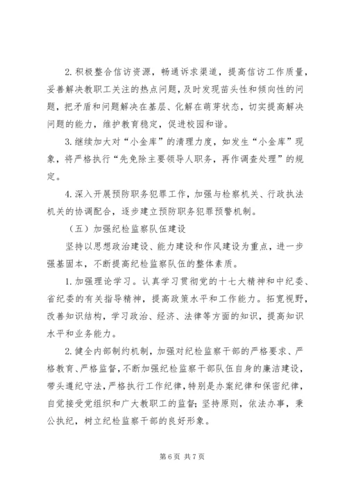 教育系统党风廉政建设工作计划.docx