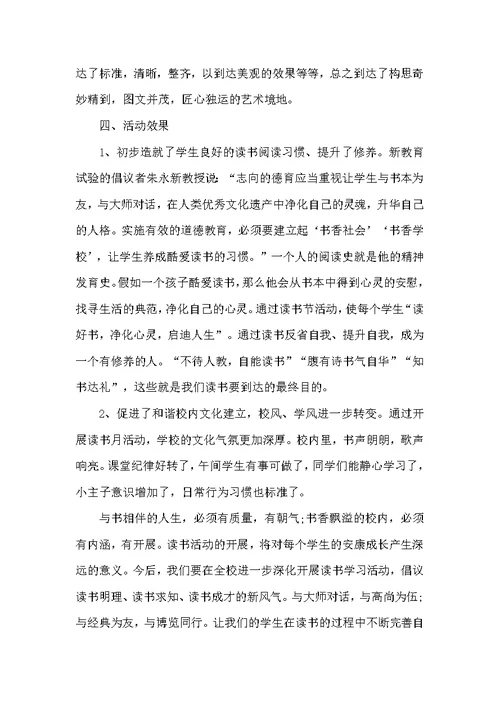 初中读书月活动工作总结