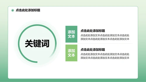 绿色简约风Deepseek使用技巧PPT模板