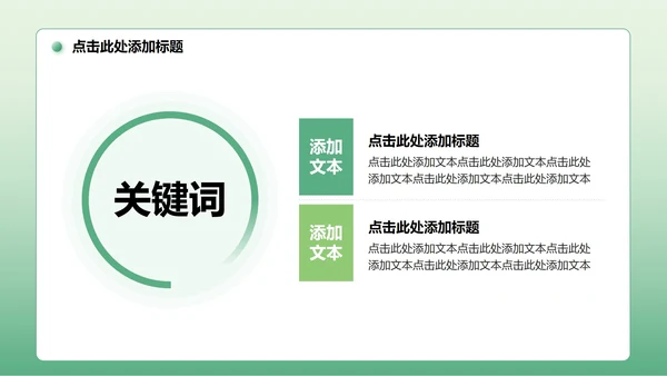 绿色简约风Deepseek使用技巧PPT模板