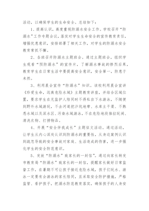 2022学校暑假防溺水活动总结10篇.docx