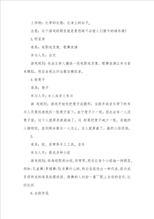 企业年会游戏大全年会游戏大全活跃气氛
