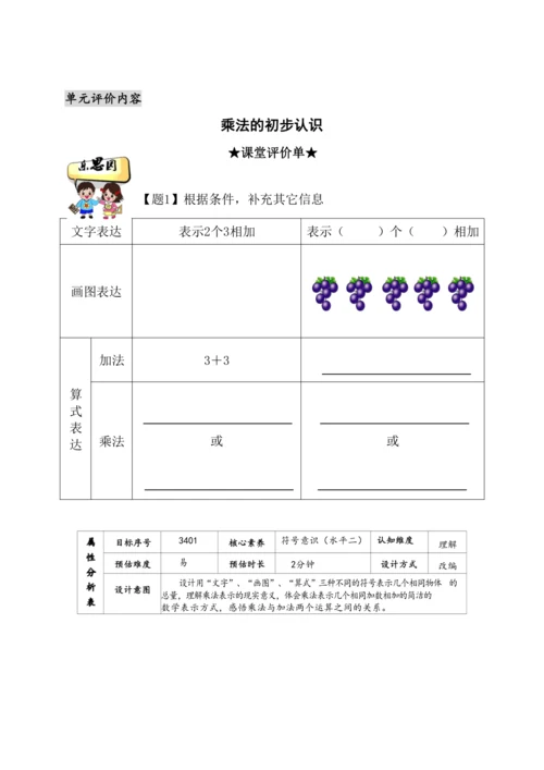 （人教版）【素养进阶结构化单元评价工具】二年级上册第四单元《表内乘法》（人教版）整单元作业设计(附参