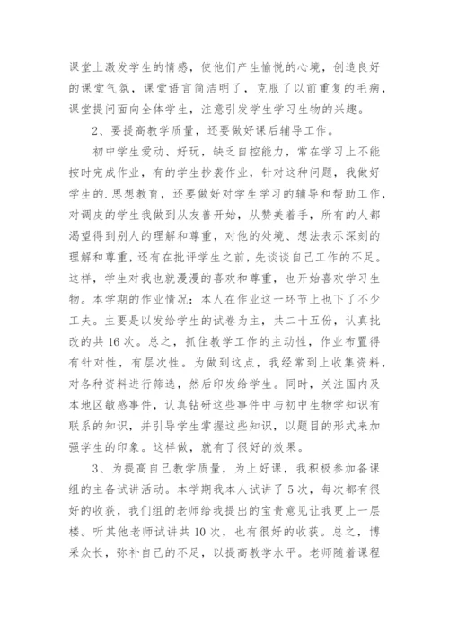 高中生物教师个人工作总结.docx