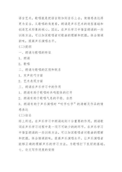 2022毕业论文开题报告范文.docx