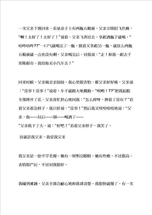 爸爸作文之我和爸爸的战争作文300字样稿