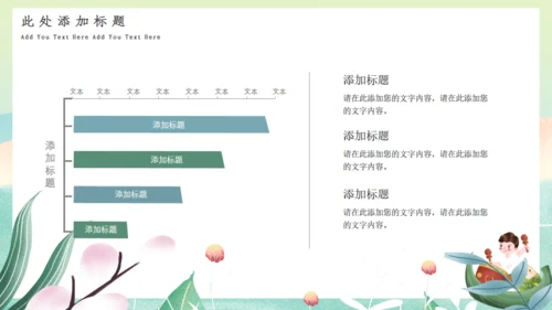 绿色清新端午节通用PPT模板1