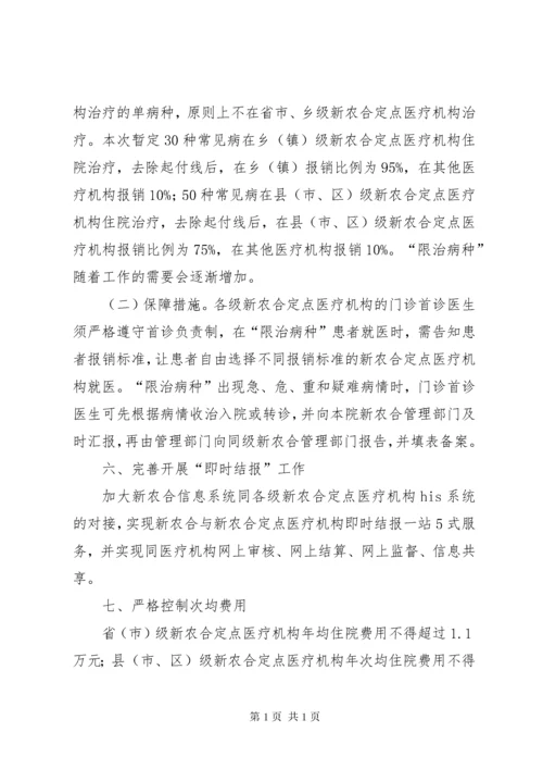 分级诊疗制度(2).docx