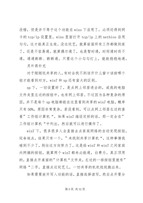 公司局域网共享及权限设置.docx