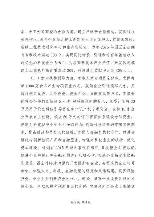 开发区人才工作计划.docx