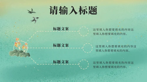 绿色中国风古诗鉴赏PPT模板
