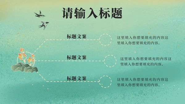 绿色中国风古诗鉴赏PPT模板