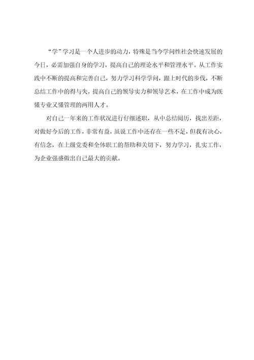 德能勤绩廉个人总结