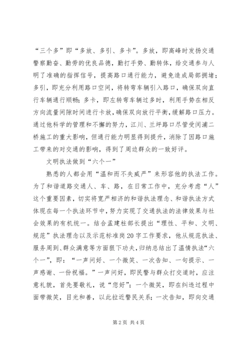 交警支队民警先进事迹材料（用情管理和谐人车路）.docx