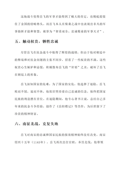 模范人物写进作文事迹材料