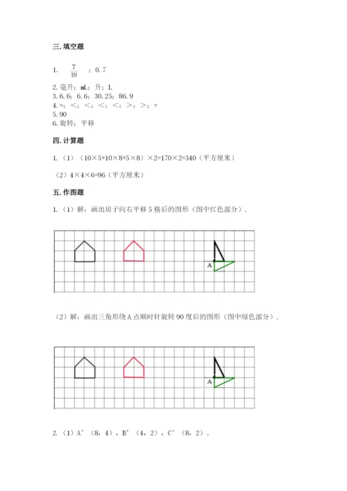 人教版五年级下册数学期末测试卷附答案【模拟题】.docx