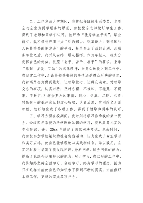 公务员政审个人工作总结报告.docx