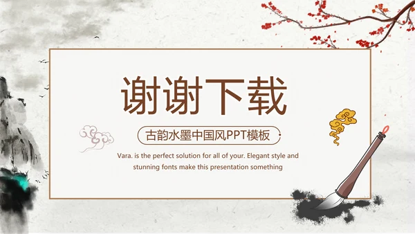 精美水墨中国风汉字传统文化动态模板