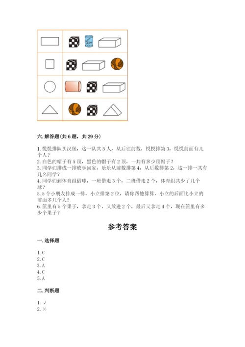 人教版一年级上册数学期中测试卷带答案（夺分金卷）.docx