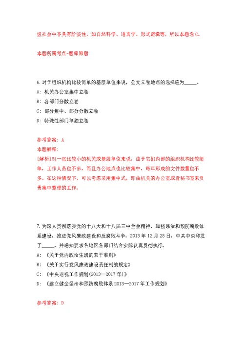2022辽宁大连市长海县人民政府办公室及人社局联合公开招聘雇员编制人员4人模拟训练卷（第6次）