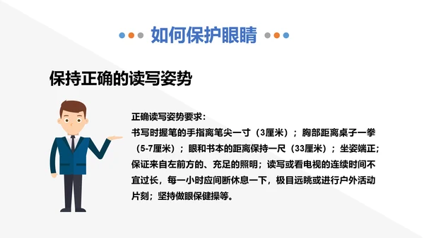 保护视力预防近视PPT