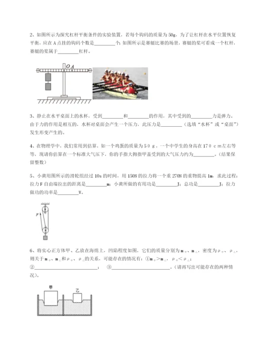 滚动提升练习重庆市实验中学物理八年级下册期末考试定向测试试卷（含答案详解）.docx