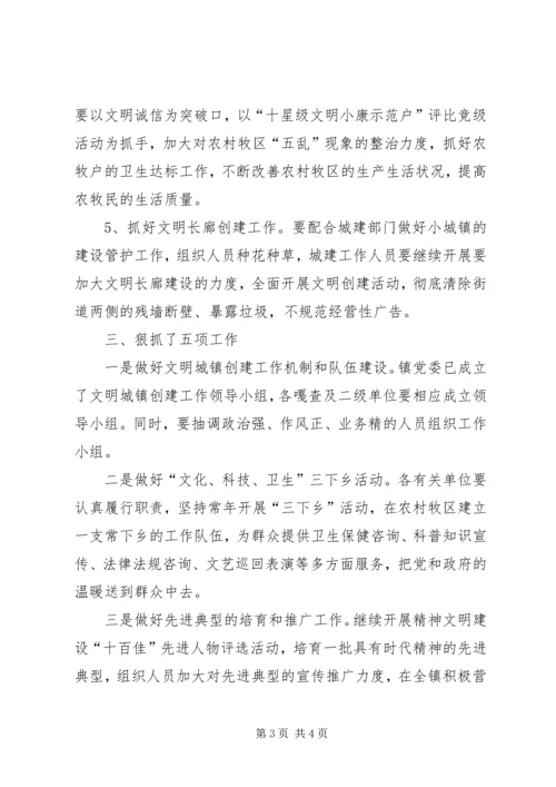 某乡镇创建星级文明城镇活动安排.docx