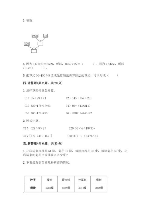 人教版四年级下册数学第一单元-四则运算-测试卷及参考答案【B卷】.docx