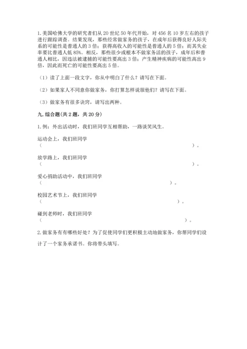 2022部编版道德与法治四年级上册期中测试卷【突破训练】.docx