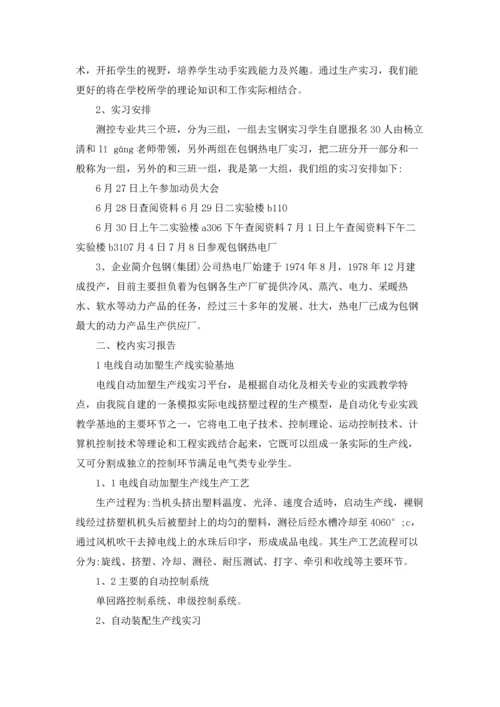 关于电厂的实习报告汇编九篇.docx