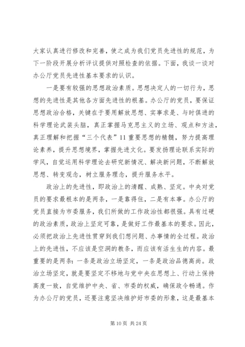 教育局领导党课讲稿 (5).docx