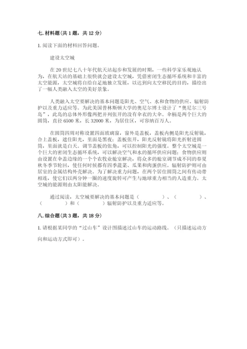 教科版科学三年级下册期末测试卷带答案ab卷.docx