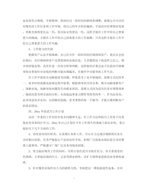 精编之推销酒水的社会实践个人总结范文.docx