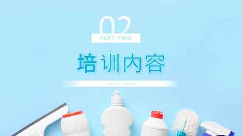 蓝色简约商务风开荒保洁培训PPT模板