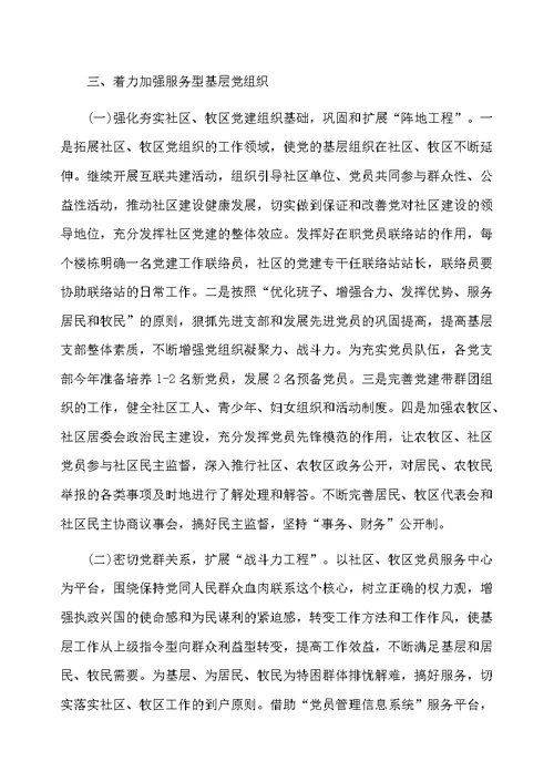 2020乡镇党委党建工作计划最新