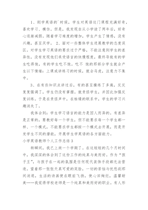 小学英语教师个人工作总结.docx