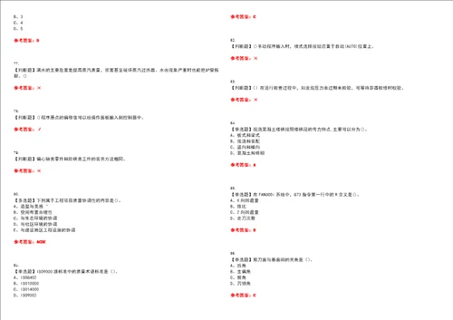 2023年车工技师考试题库易错、难点精编F参考答案试卷号：91