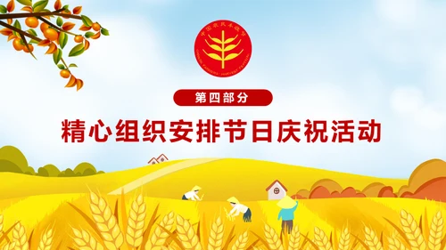 金秋农民丰收节乡村振兴通用PPT模板