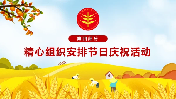金秋农民丰收节乡村振兴通用PPT模板