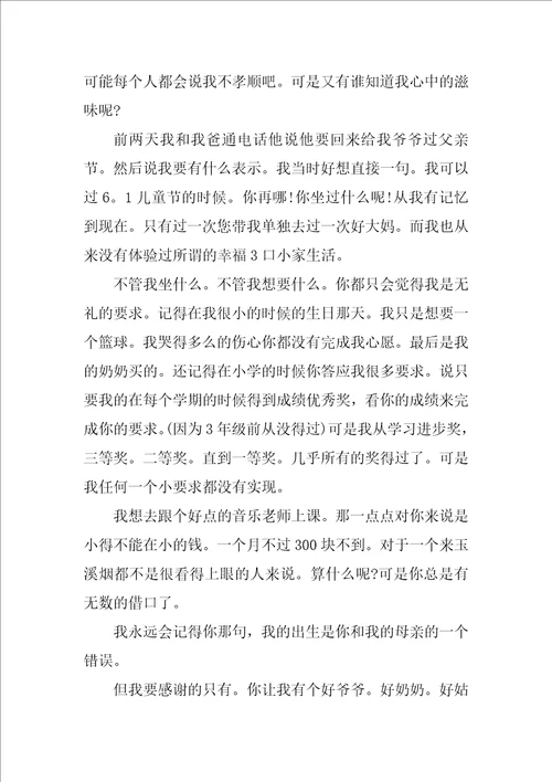 父亲节的五年级作文五篇