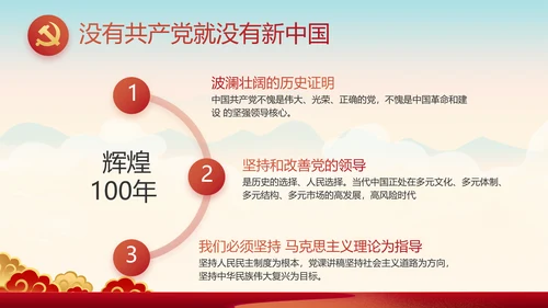 奋斗百年路启航新征程动态PPT模板