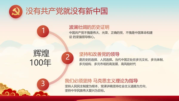 奋斗百年路启航新征程动态PPT模板