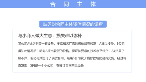 合同法实务培训课件PPT模板