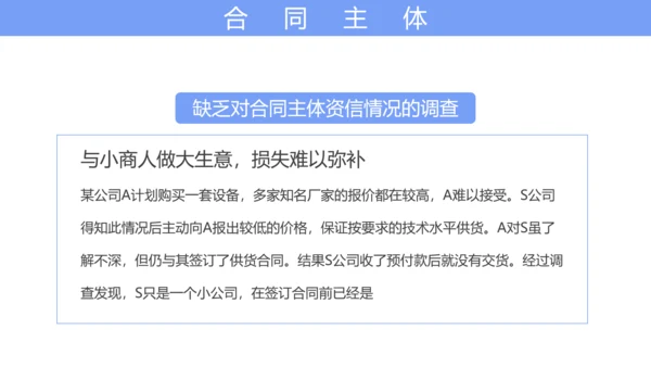 合同法实务培训课件PPT模板